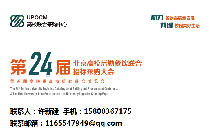 餐飲采購大會(huì)111.png