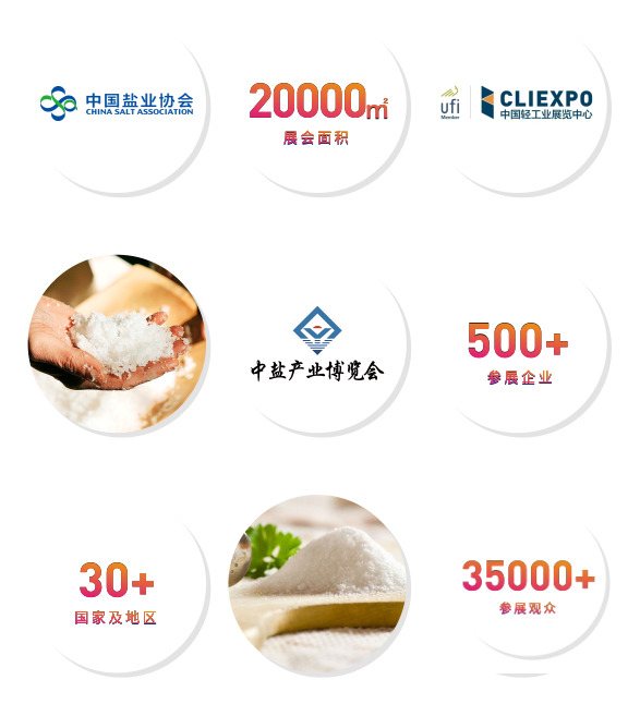 1705282997109459.jpg 鹽博會(huì)222_jpg.jpg