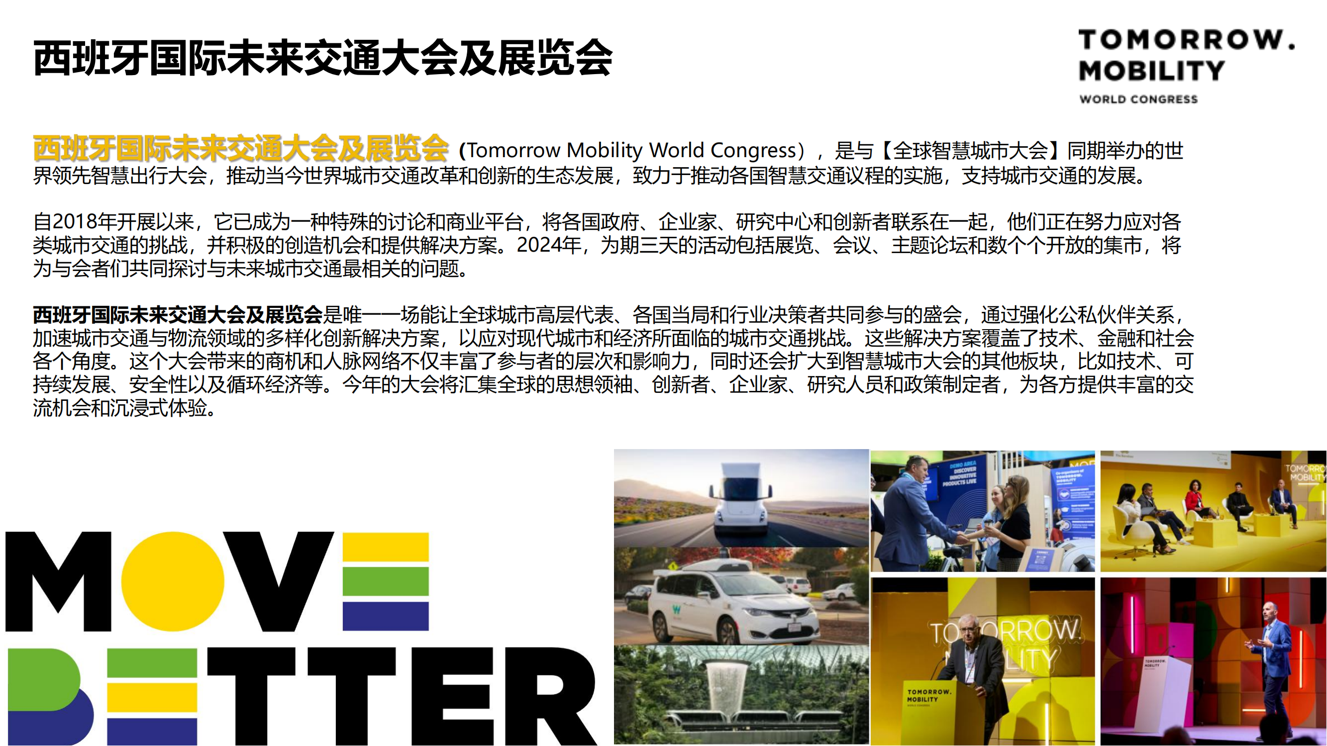 11月5-7日 西班牙國(guó)際未來交通大會(huì)合作方案v1(2)_01.png