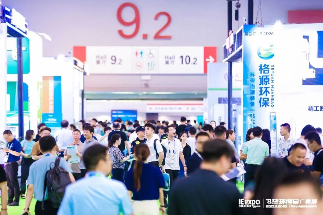 2024中國環(huán)博會深圳展 華南旗艦環(huán)保展