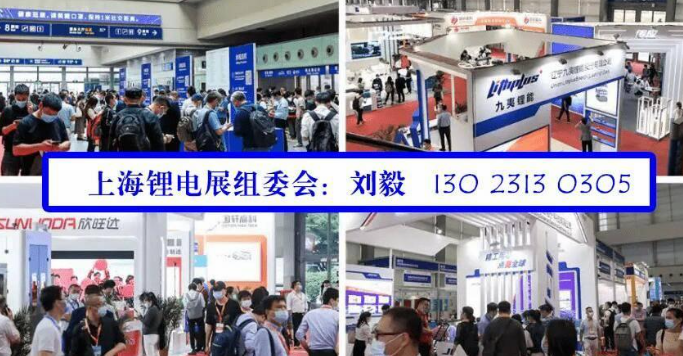 上海鋰電池展覽會(huì)-2024中國上海鋰電池技術(shù)與鋰電池設(shè)備展覽會(huì)