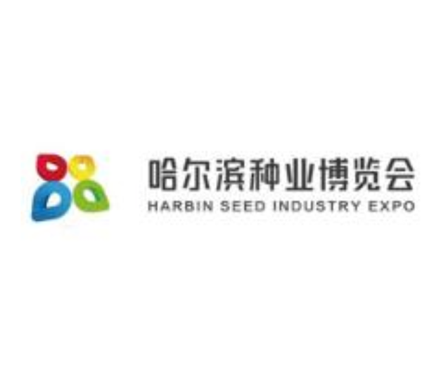 2022第二十八屆哈爾濱種業(yè)博覽會(huì)暨哈爾濱農(nóng)資博覽會(huì)<div   id=