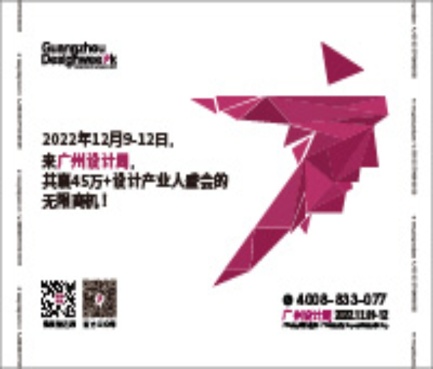2022廣州設(shè)計(jì)周