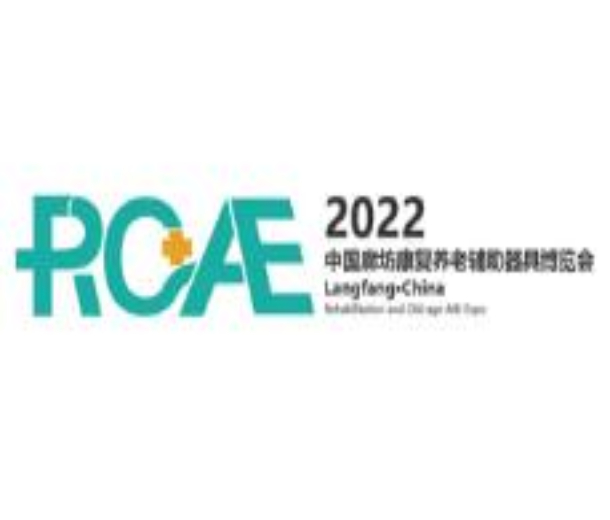 2022中國廊坊康復養(yǎng)老暨輔助器具博覽會
