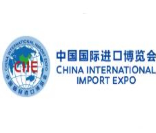 2022第五屆中國國際進(jìn)口博覽會