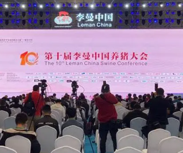 2022年第十一屆李曼中國養(yǎng)豬大會暨養(yǎng)豬產(chǎn)業(yè)博覽會