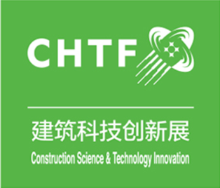 第二十四屆中國國際高新技術成果交易會 建筑科技創(chuàng)新展