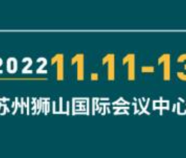 2022第五屆中國醫(yī)療建筑設計年會暨高質量醫(yī)療建筑產品技術展覽會