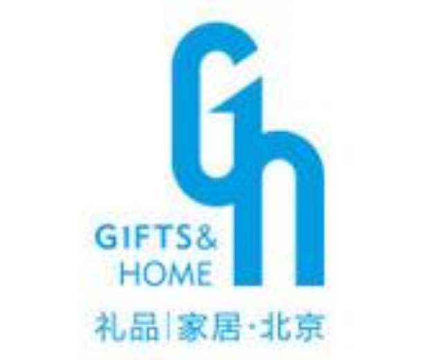2022第45/46屆中國·北京國際禮品、贈(zèng)品及家庭用品展覽會(huì)