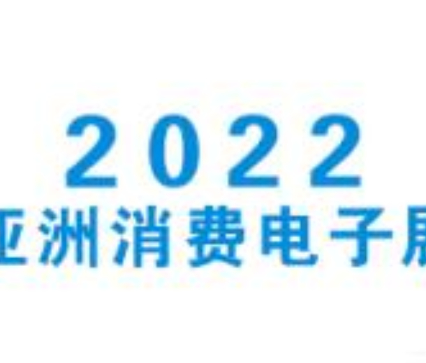 2022北京國際小家電展覽會(huì)