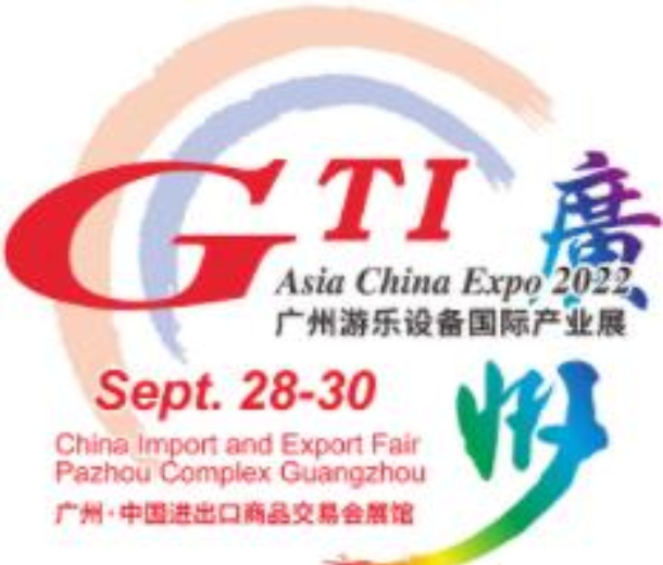2022第十四屆廣州游樂設(shè)備國(guó)際產(chǎn)業(yè)展(GTI廣州展)