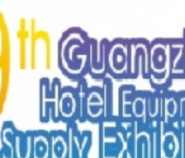 2022第二十九屆廣州國(guó)際酒店用品展覽會(huì)