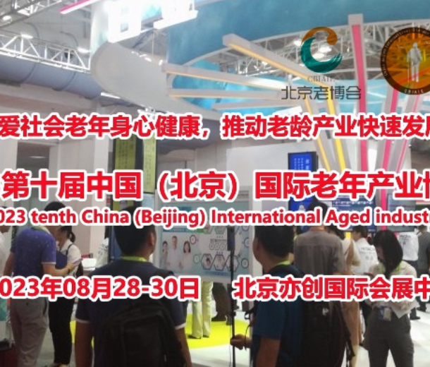 2023北京老博會(huì)<div   id=