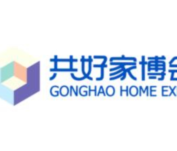 2023年第七屆南寧共好家博會<div   id=