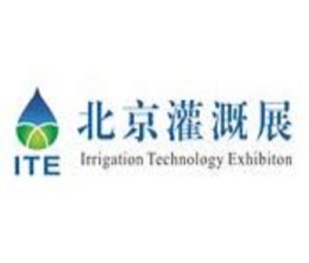 2023第九屆北京國際灌溉技術(shù)博覽會