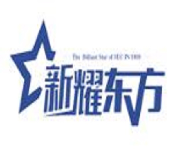 新耀東方-2023上海網(wǎng)絡(luò)安全博覽會暨高峰論壇