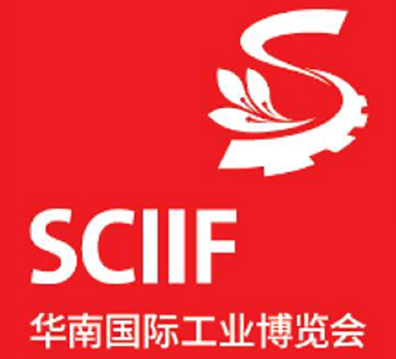 2023華南國(guó)際工業(yè)博覽會(huì)