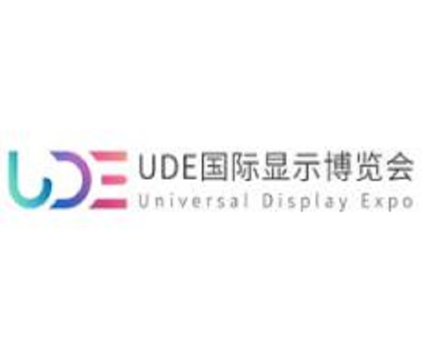 UDE2023第四屆國際顯示博覽會(huì)