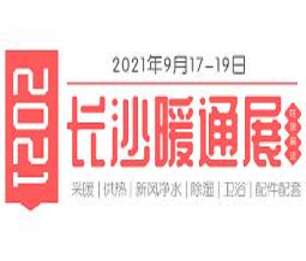 2023第21屆中國 ·長(zhǎng)沙建材暖通廚衛(wèi)新風(fēng)凈水產(chǎn)品展覽會(huì)
