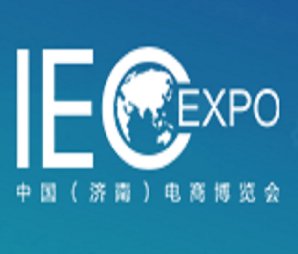 2023山東（濟(jì)南）電子商務(wù)產(chǎn)業(yè)博覽會