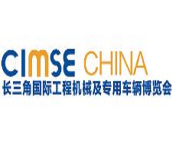 2023長(zhǎng)三角國(guó)際工程機(jī)械及專(zhuān)用車(chē)輛博覽會(huì)<div   id=