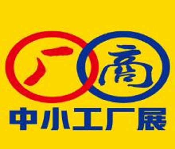 2023第17屆中國(guó)（寧波）中小工廠展覽會(huì)