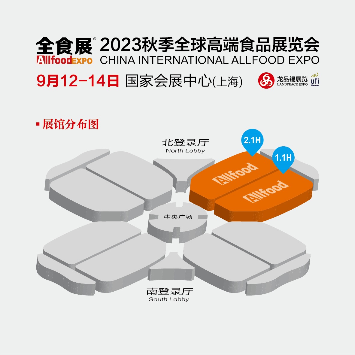 2023上海秋季全球高端食品展覽會<div   id=