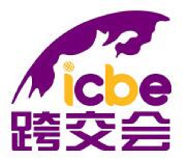 2023第十屆杭州國際跨境電商交易博覽會暨跨境電商綜試區(qū)發(fā)展高峰論壇