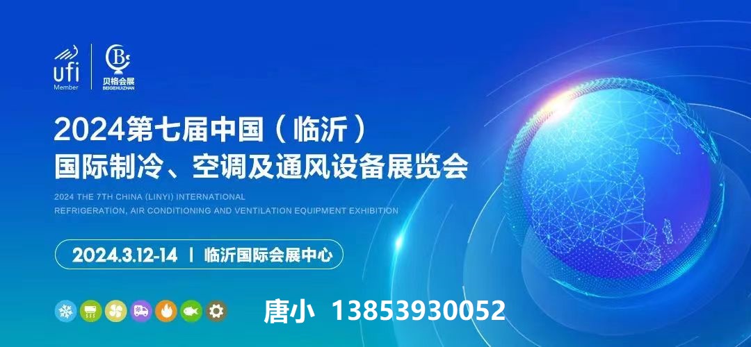 2024第二屆中國（青島）國際制冷、空調(diào)<div   id=