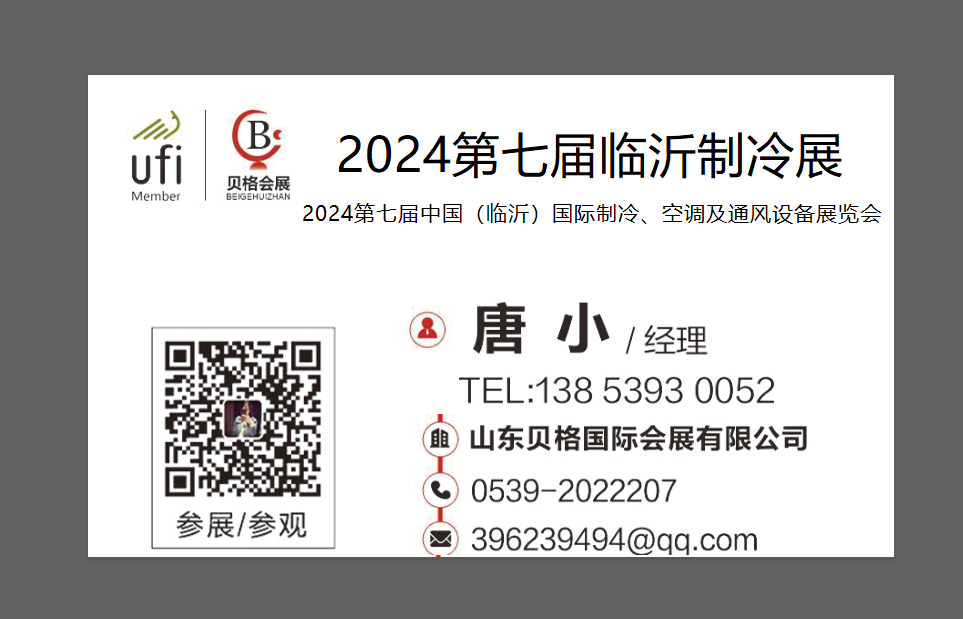 2024第七屆中國（臨沂）國際制冷、空調(diào)及通風(fēng)設(shè)備展覽會(huì)