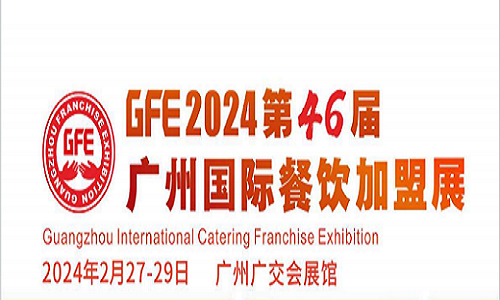  2024第46屆廣州特許連鎖加盟展覽會(huì)