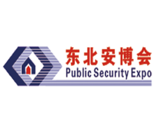 2024第二十六屆東北國(guó)際公共安全防范產(chǎn)品博覽會(huì)