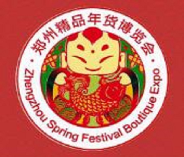 2024第十一屆鄭州精品年貨博覽會(huì)
