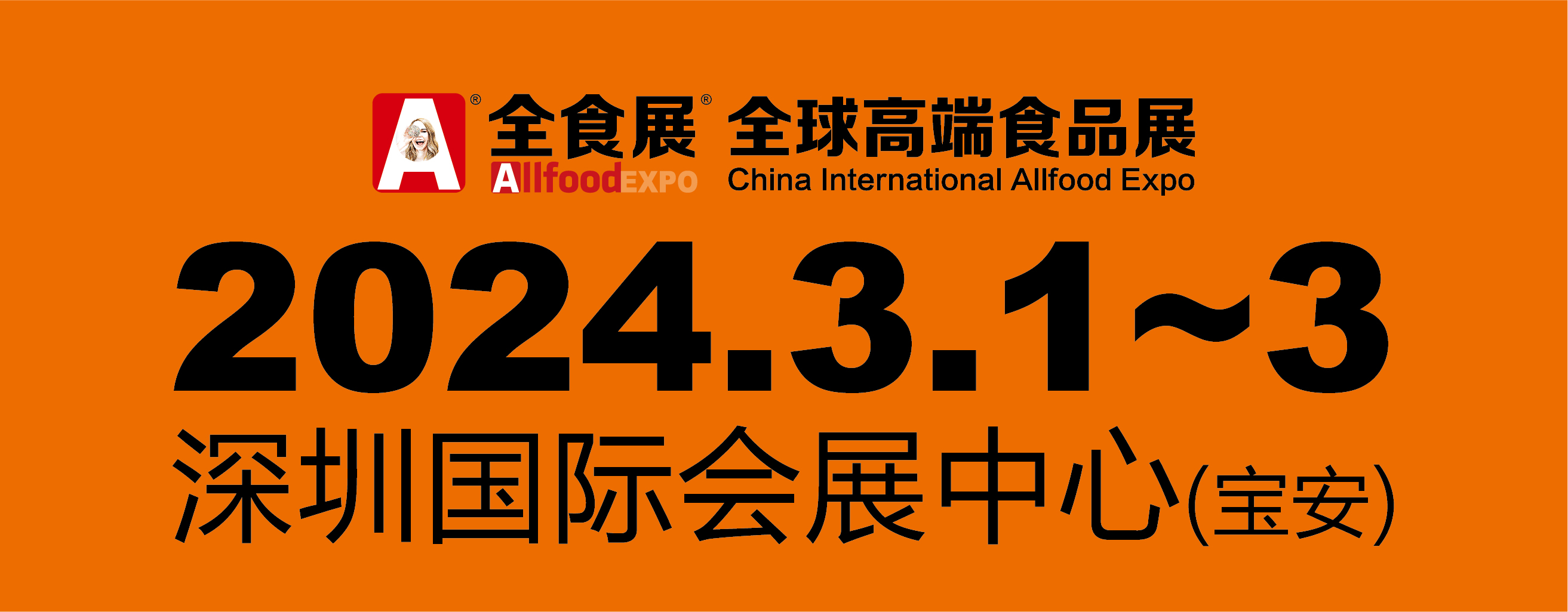 2024中國(guó)糖果零食展