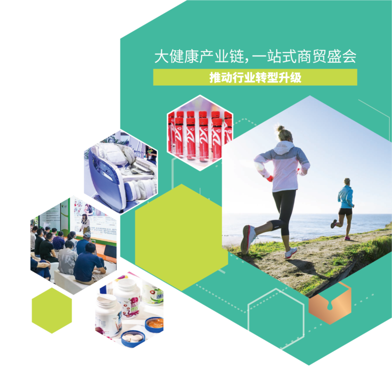 2024上海大健康展|2024上海國(guó)際營(yíng)養(yǎng)保健品展