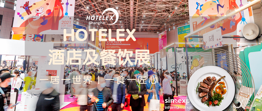 2024 HOTELEX 上海展|2024上海國(guó)際酒店及餐飲業(yè)博覽會(huì)