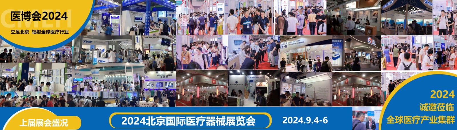 2024醫(yī)療器械展覽會(huì)-北京醫(yī)療器械展覽會(huì)2024北京醫(yī)療器械展
