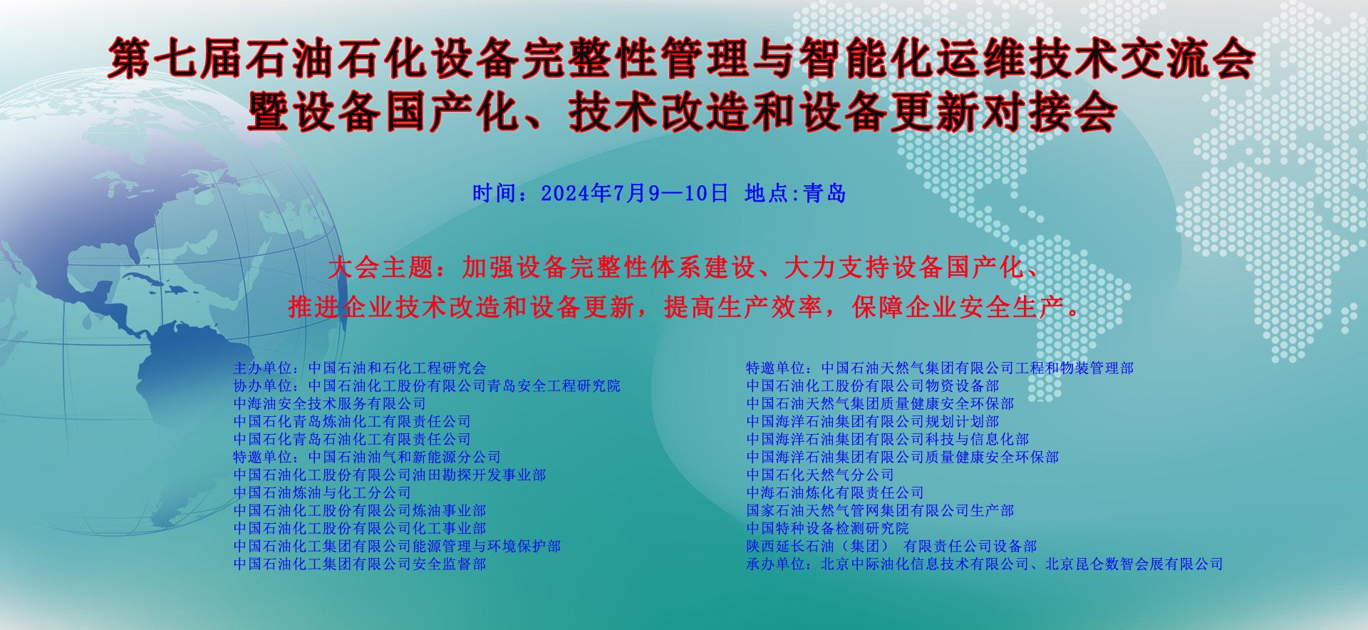 第七屆石油石化設(shè)備完整性管理與智能化運(yùn)維技術(shù)交流會(huì)暨設(shè)備國(guó)產(chǎn)化<div   id=