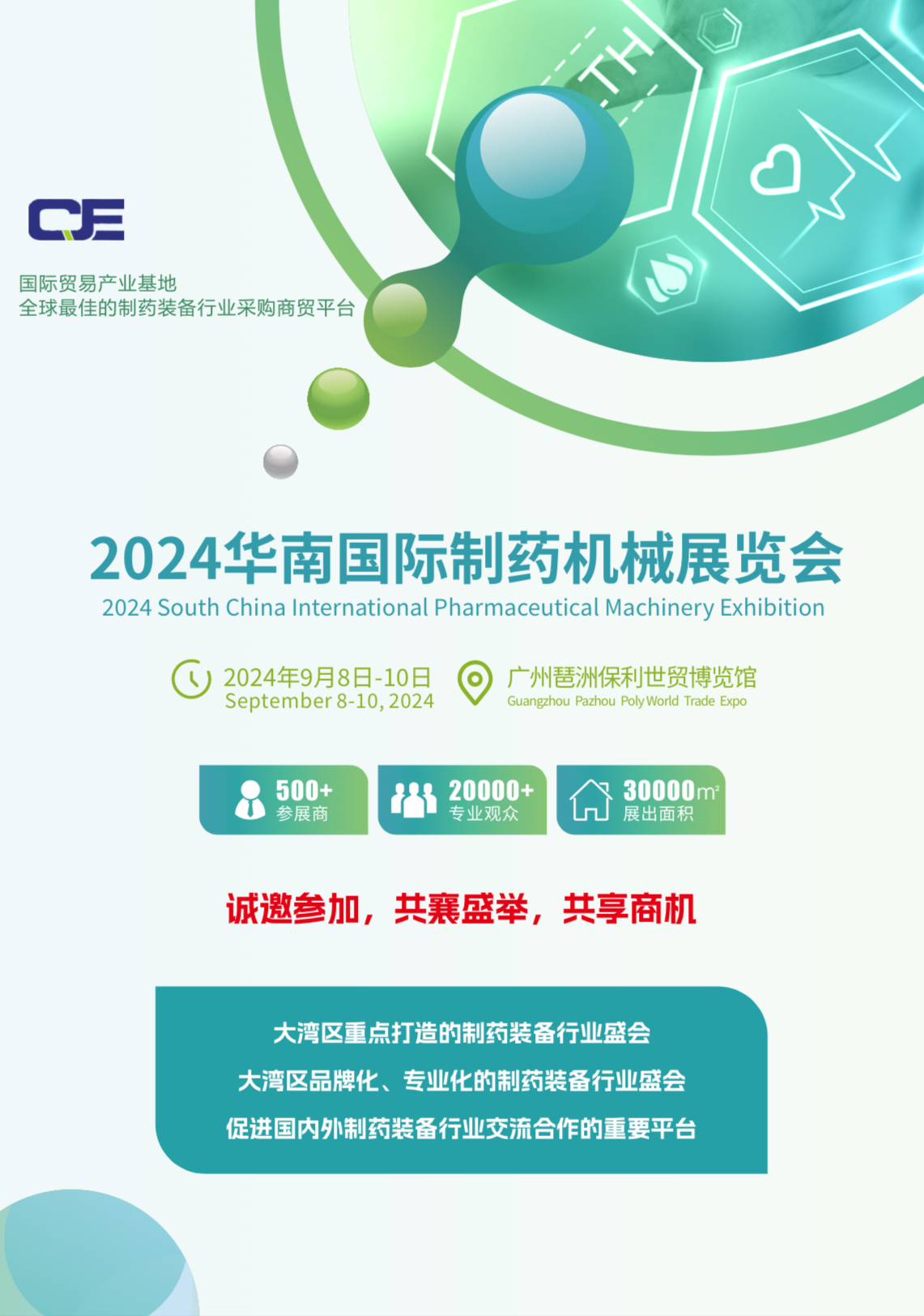 2024華南國際制藥機(jī)械展