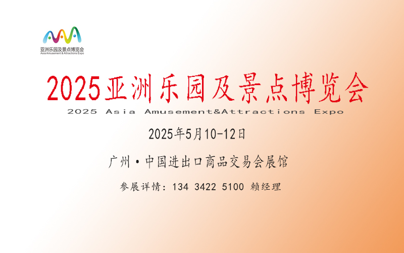 2025廣州VRAR電玩體感游樂設(shè)備展覽會(huì)