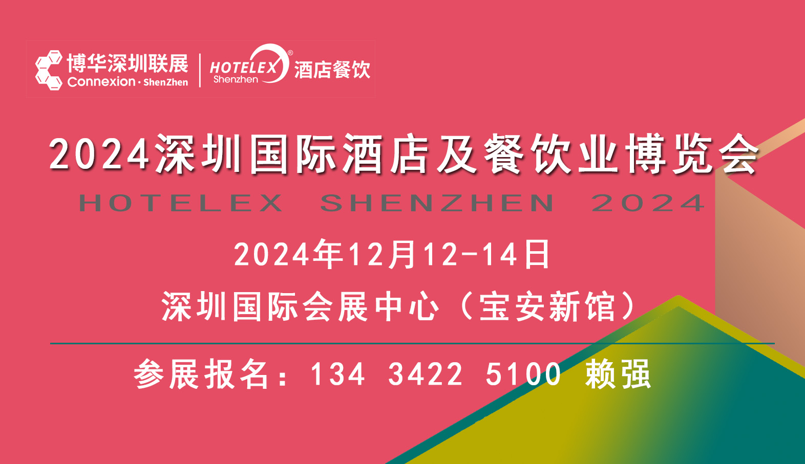 歡迎訪問 2024深圳餐飲酒店用品展覽會(huì)