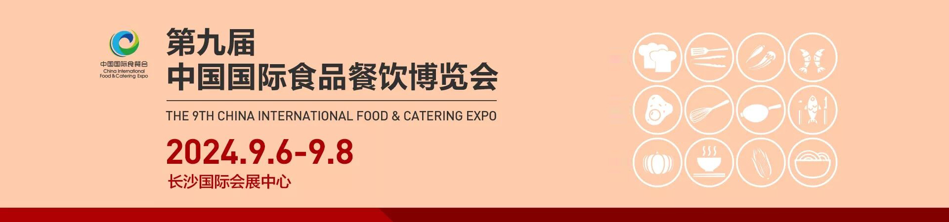 2024第九屆中國國際食品餐飲博覽會(huì)