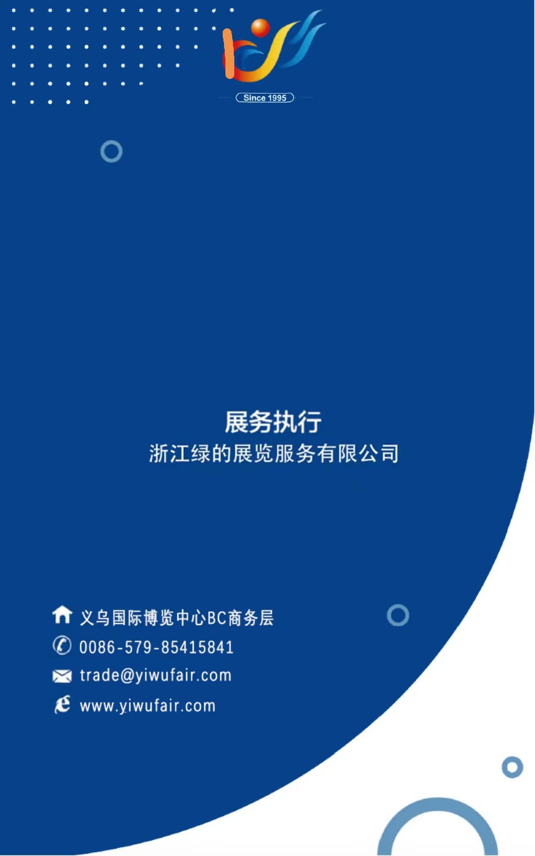 第30屆中國義烏國際小商品(標(biāo)準(zhǔn))博覽會(huì)