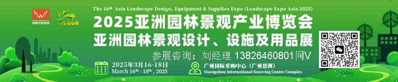 2025第十六屆亞洲園林景觀產(chǎn)業(yè)博覽會(huì)暨亞洲園林景觀設(shè)計(jì)<div   id=