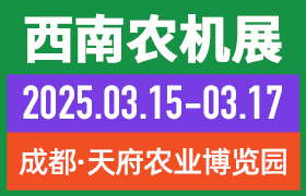 關(guān)于舉辦“2025第二十屆西南農(nóng)業(yè)機械展 覽會暨第二屆中國（四川）丘陵山區(qū)農(nóng)機展覽會、畜牧機械展覽會<div   id=