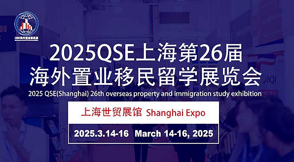 2025第26屆國(guó)際地產(chǎn)投資移民留學(xué)展覽會(huì)