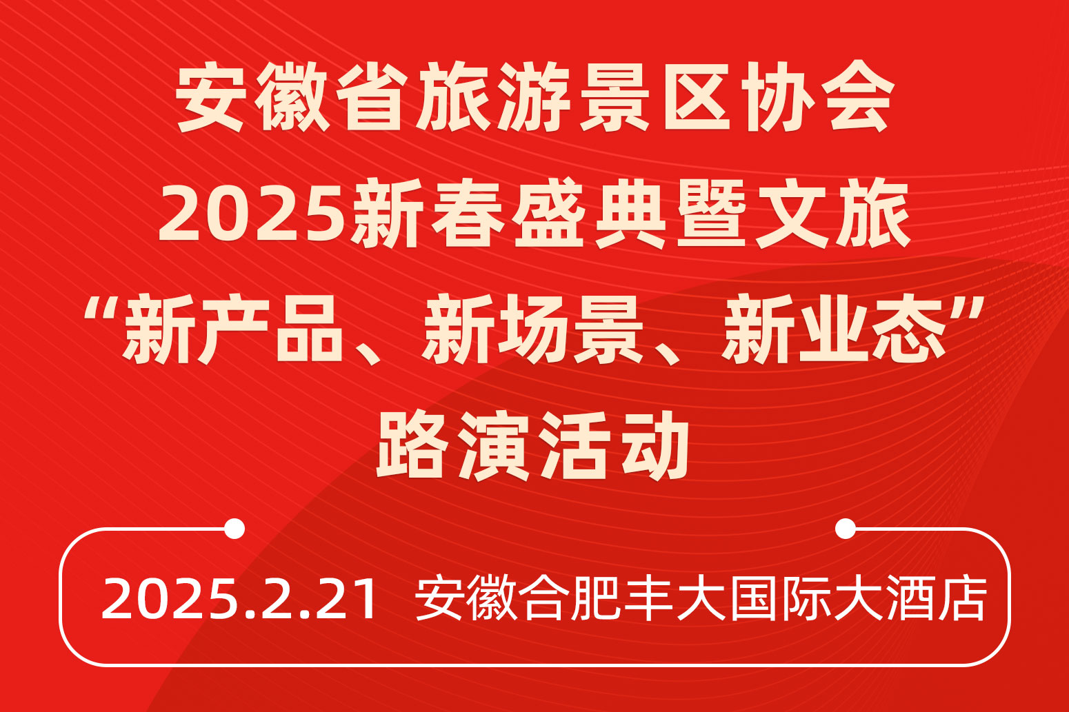 安徽省旅游景區(qū)協(xié)會(huì)文旅“新產(chǎn)品<div   id=