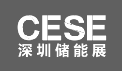 2025第八屆深圳國(guó)際儲(chǔ)能產(chǎn)業(yè)展覽會(huì)