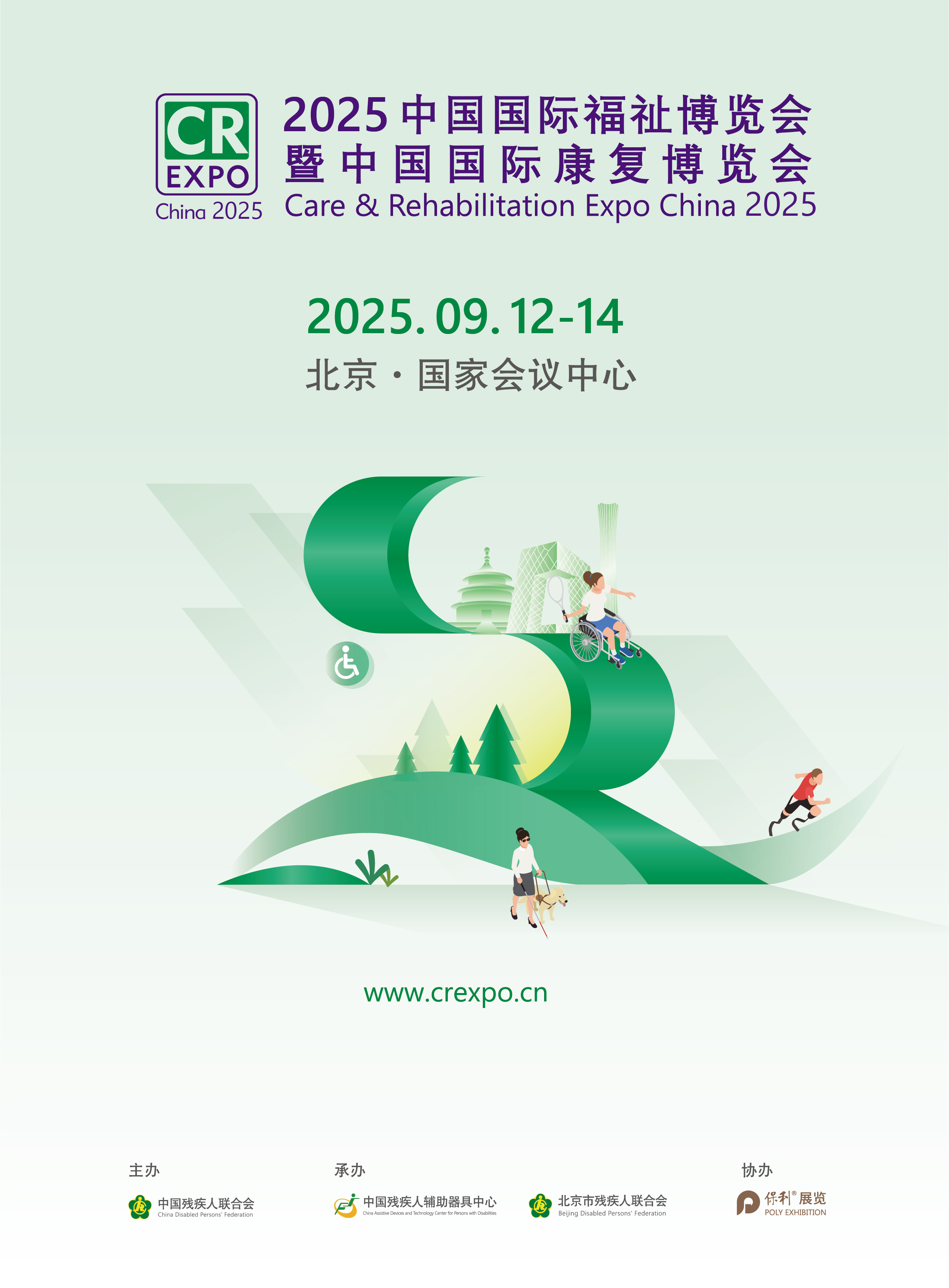 2025中國國際福祉博覽會暨中國國際康復(fù)博覽會